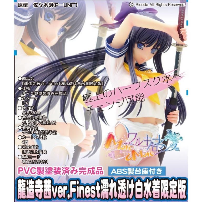 Preorder 預訂 Otjp More More 龍造寺茜ver Finest濡れ透け白水着限定版 日版 Orcatoys 玩具 遊戲類 玩具 Carousell