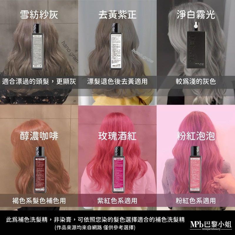 Renata 蕾娜塔250ml 補色洗髮精矯色洗髮精 美妝保養 美髮在旋轉拍賣