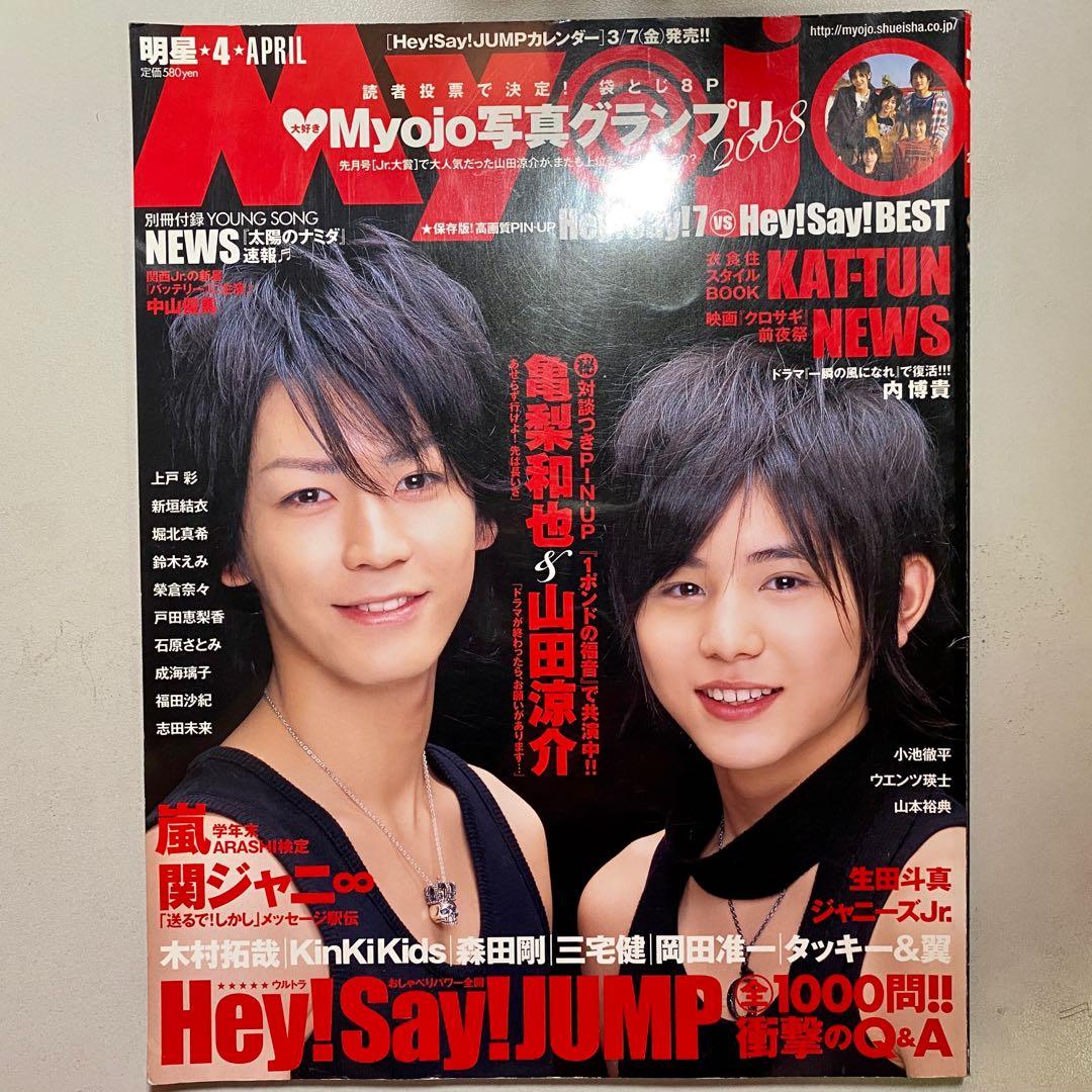 Wink Up Myojo Assorted Japanese Magazines Hey Say Jump Kat Tun News Yamapi Kamenashi Kazuya Yamada Ryosuke Hobbies Toys Memorabilia Collectibles J Pop On Carousell