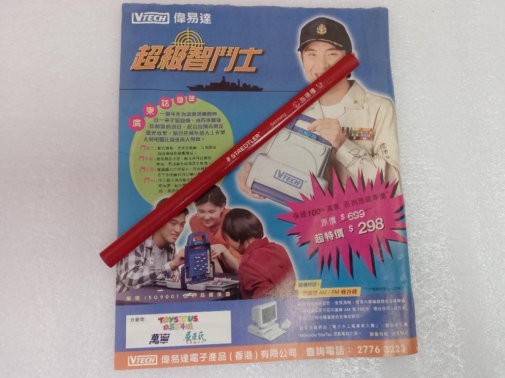 90年代VTECH 偉易達廣告彩頁雜誌撕頁梁思浩代言, 興趣及遊戲, 書本& 文具, 雜誌- Carousell
