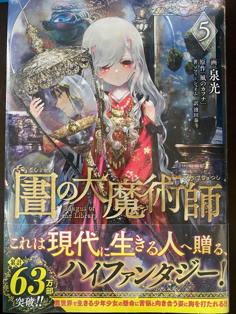 日版圖書館大魔法師1 5漫畫單行本 興趣及遊戲 書本 文具 漫畫 Carousell