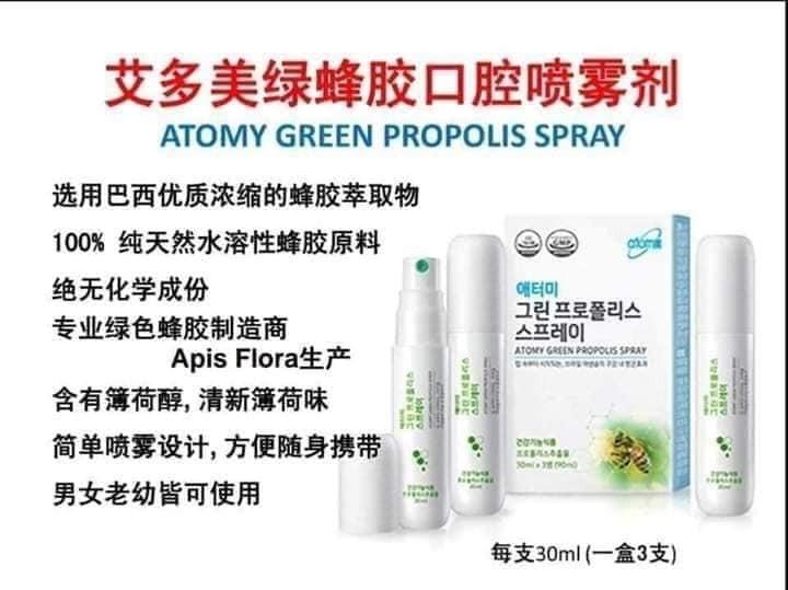 艾多美绿蜂胶口腔喷雾atomy Green Propolis Spray Health Nutrition Health Supplements Vitamins Supplements On Carousell