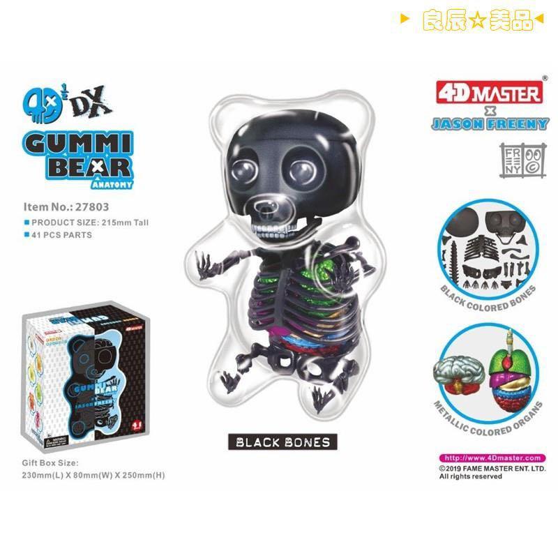 GUMMI BEAR ANATOMY BLACK BONES 小熊仔軟糖解剖(黑骨) Mighty Jaxx jason freeny