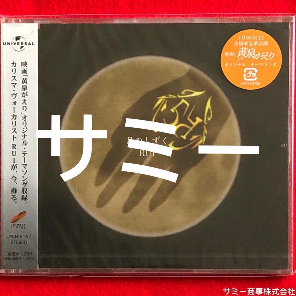 柴咲コウko Shibasaki Rui 月のしずく 日本盤 音樂樂器 配件 Cd S Dvd S Other Media Carousell