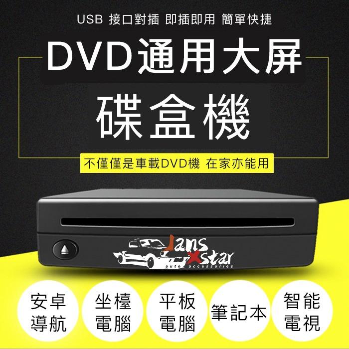 車機用dvd機dvd Player For Car 汽車配件 改裝 內外零件 Carousell