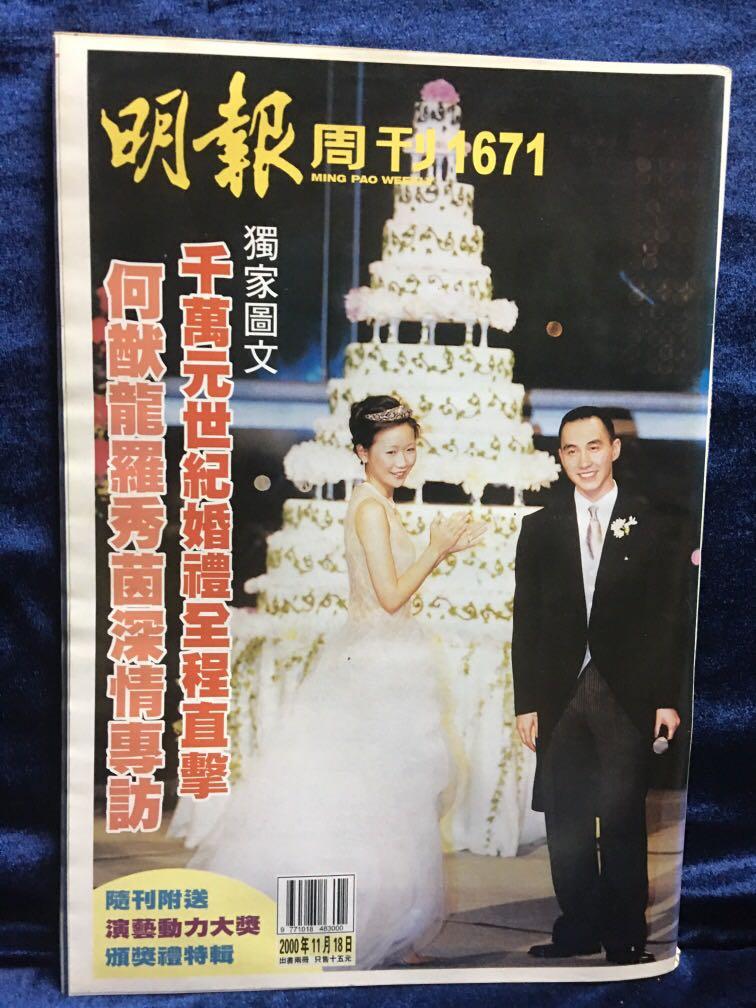 明報周刊1671李嘉城何猷龍羅秀茵張國榮海報等等, 興趣及遊戲, 玩具 & 遊戲類 - Carousell