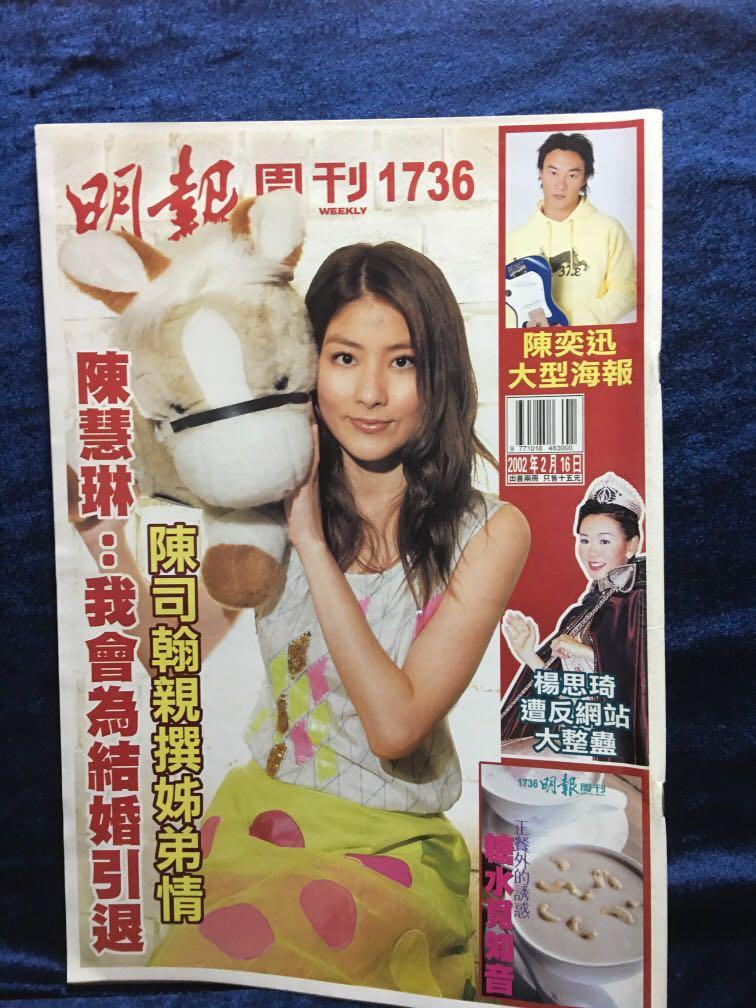 明報周刊1736明星照片陳慧琳楊思琦等等, 興趣及遊戲, 書本 & 文具, 雜誌 - Carousell