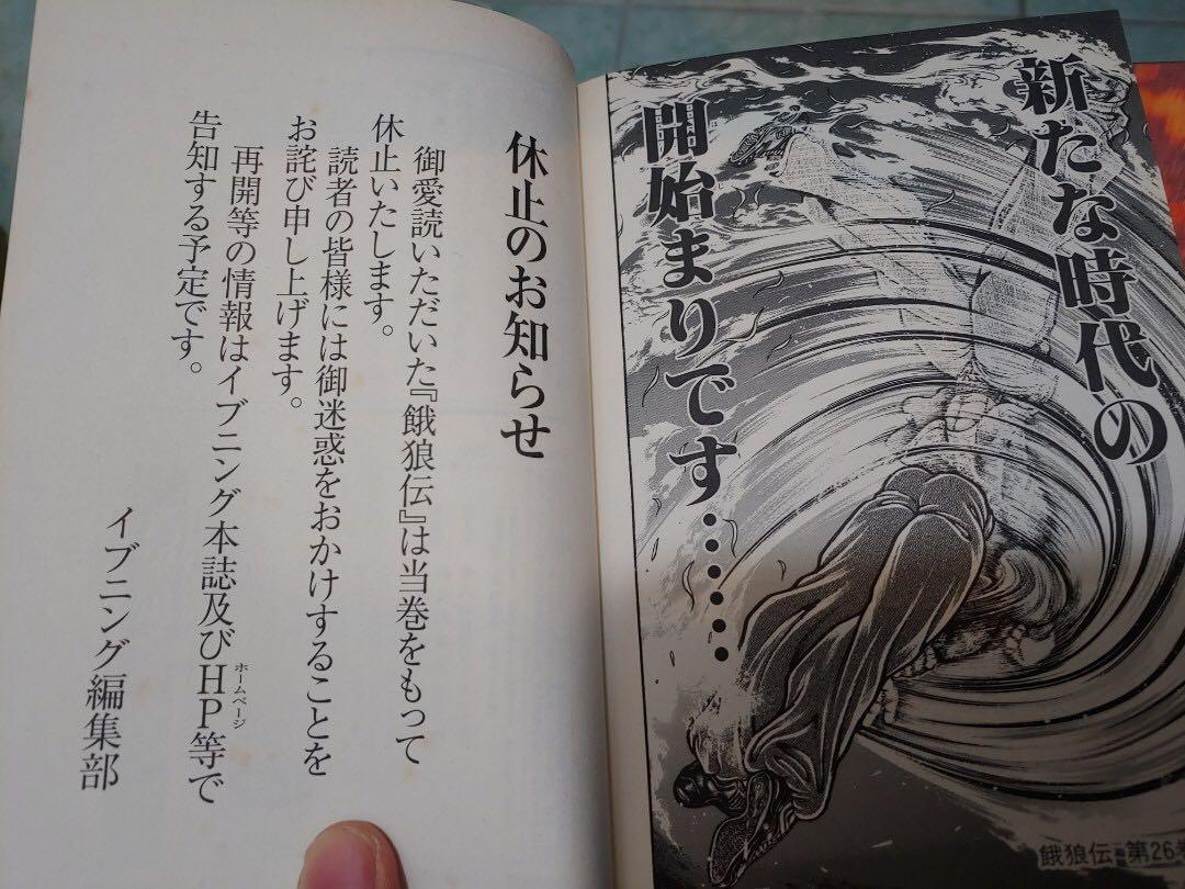 日本漫畫餓狼傳1~25期完餓狼伝刃牙作者畫板垣惠介, 興趣及遊戲, 書本