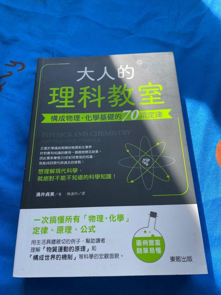 大人的理科教室 超新淨 無字跡 教科書 Carousell