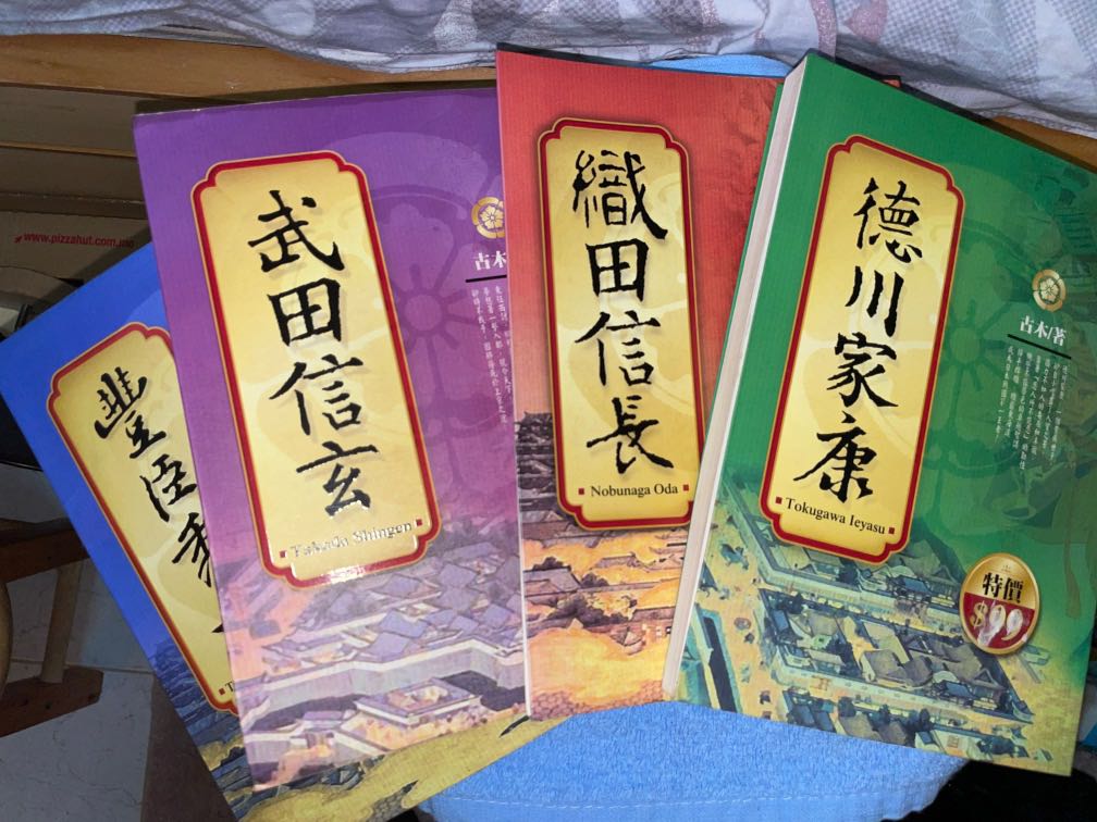 日本戰國人物傳記德川家康織田信長武田信玄豐臣秀吉 書本 文具 小說 故事書 Carousell