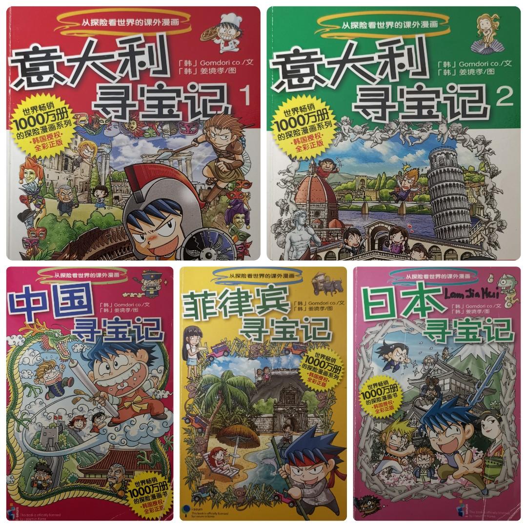 世界历史探险系列寻宝记系列漫画comic Books Stationery Comics Manga On Carousell