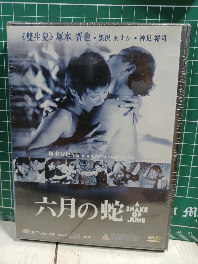 塜本晋也作品六月之蛇DVD, 興趣及遊戲, 音樂、樂器& 配件, 音樂與媒體- CD 及DVD - Carousell