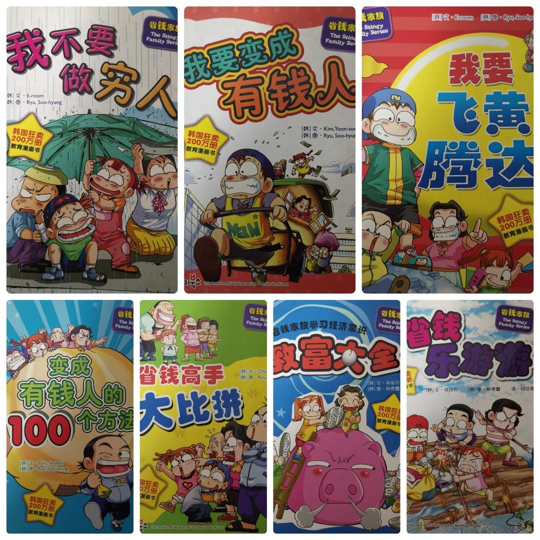 省钱家族系列漫画comic Books Stationery Comics Manga On Carousell