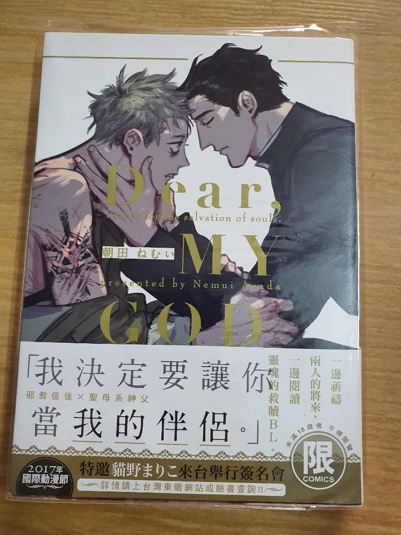 耽美漫画yaoi Manga Dear My God 全 Books Stationery Comics Manga On Carousell 耽美漫画yaoi Manga Dear My God 全 Books Stationery Comics Manga On Carousell
