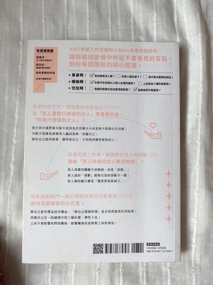 Awe情感工作室 是男人沒眼光還是你不懂的發光 圖書 書籍在旋轉拍賣