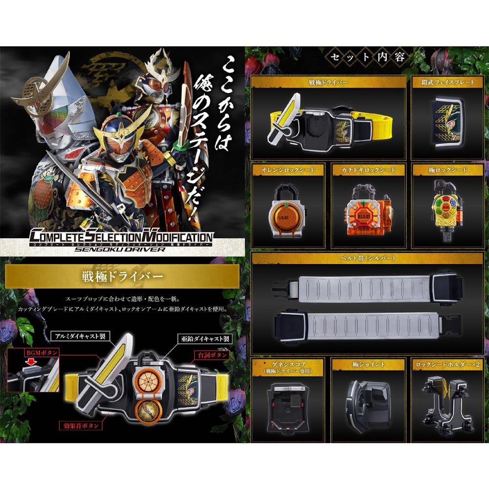 減價 兩盒bandai Csm 幪面超人鎧武戰極變身腰帶套裝complete Selection Modification Kamen Rider Gaim Sengoku Driver Set Bandai Csm 幪面超人鎧武鎖種套裝