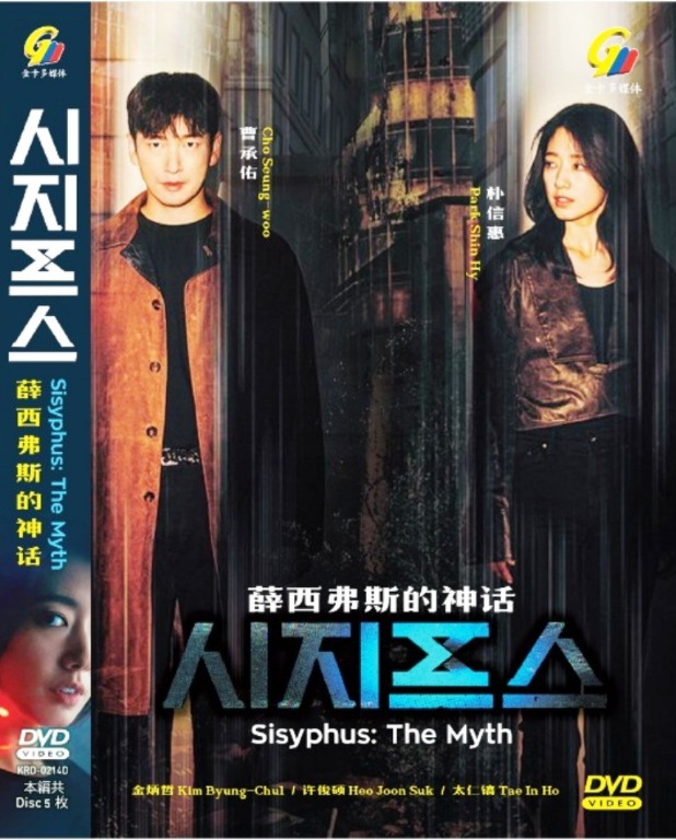 Sisyphus : The Myth 薛西弗斯的神话 Korean Drama DVD RM69.90