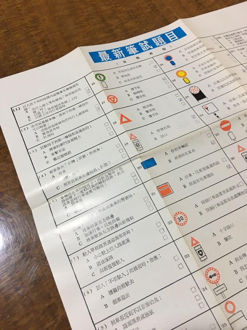 70年代考車牌筆試題目, 興趣及遊戲, 手作&自家設計, 其他- Carousell 70年代考車牌筆試題目, 興趣及遊戲, 手作&自家設計, 其他- Carousell