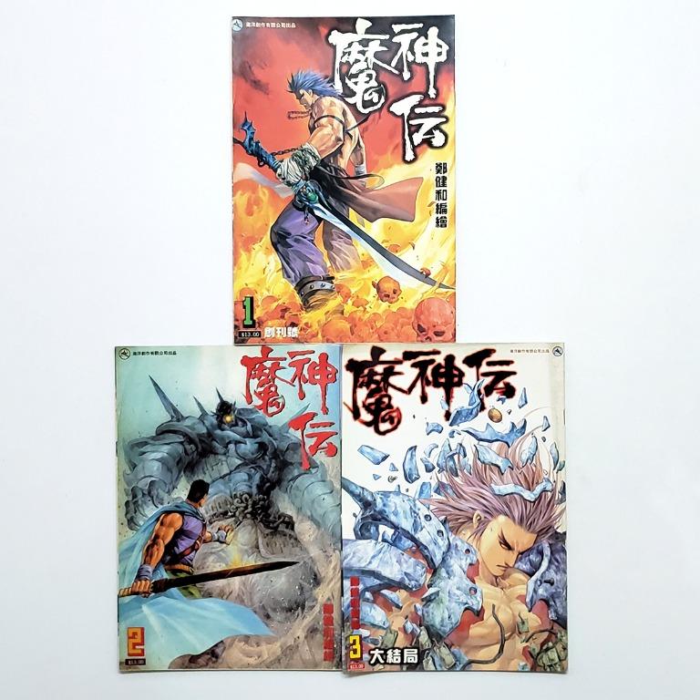 魔神傳1 3全 魔神傳ii 創刋號 興趣及遊戲 書本 文具 漫畫 Carousell