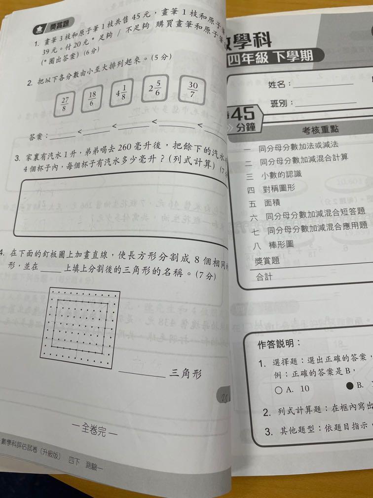 小四樂思數學練習 興趣及遊戲 書本 文具 教科書 Carousell