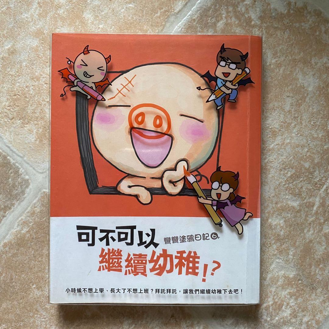 彎彎 可不可以繼續幼稚 圖書 漫畫on Carousell
