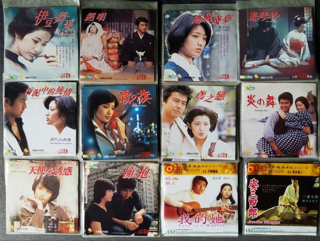 山口百惠三浦友和罕有日本電影vcd，共12 套, 興趣及遊戲, 音樂樂器 