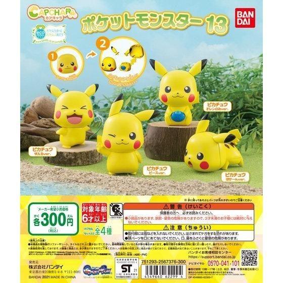 Pikachu gashapon hotsell
