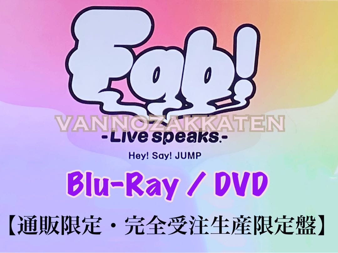 Hey! Say! JUMP Fab!-Live speaks.-BluRay - ミュージック