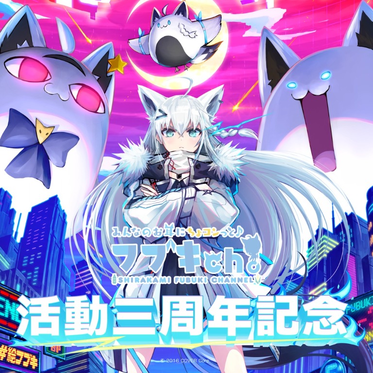 白上フブキ 活動4周年記念 数量限定ver.
