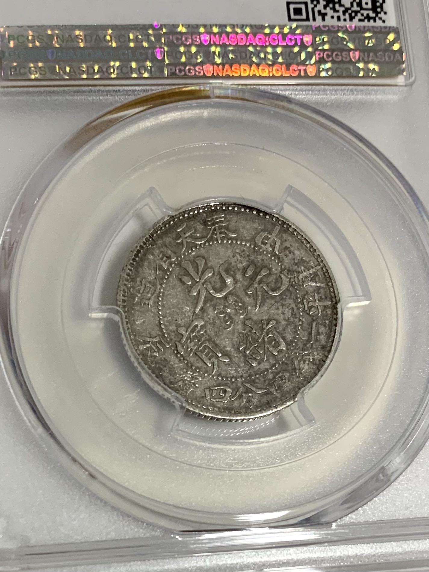 中国銀幣　奉天省造甲辰 光緒元寶庫平一錢四分釐 PCGS VF35 本物　希少 1特價品4】【鑑定幣】奉天省造甲辰光緒元寶1904年1.44 一錢四分四釐
