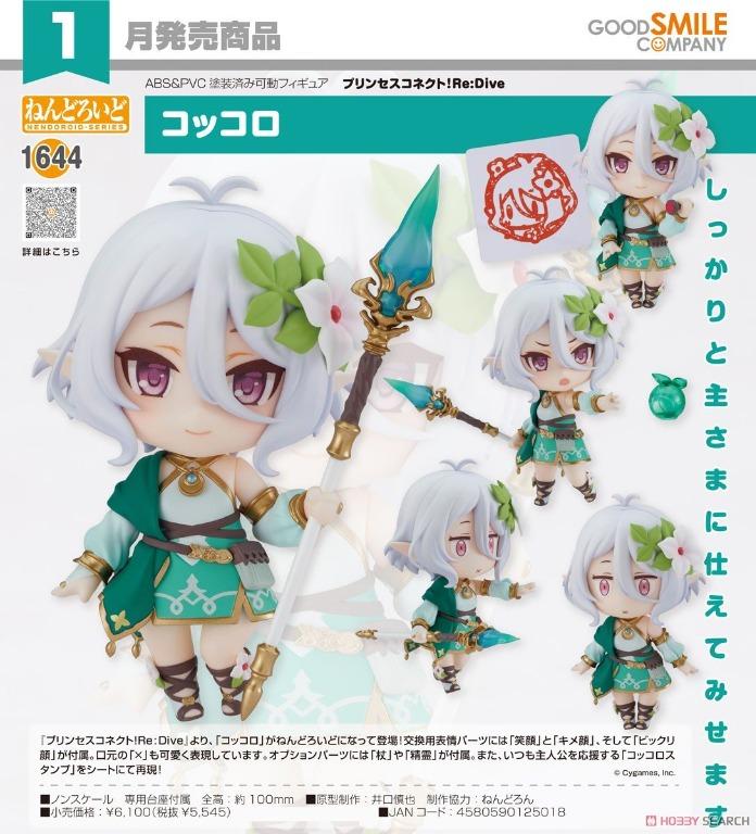 預訂/Pre-order】 Good Smile Company GSC No. 1644 Nendoroid Kokkoro