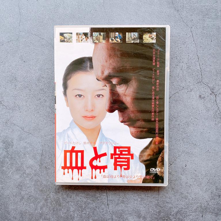 平常小姐┋2手┋正版DVD【血與骨/血と骨】Blood and Bones 北野武 鈴木京香 葳特發行 小田切讓