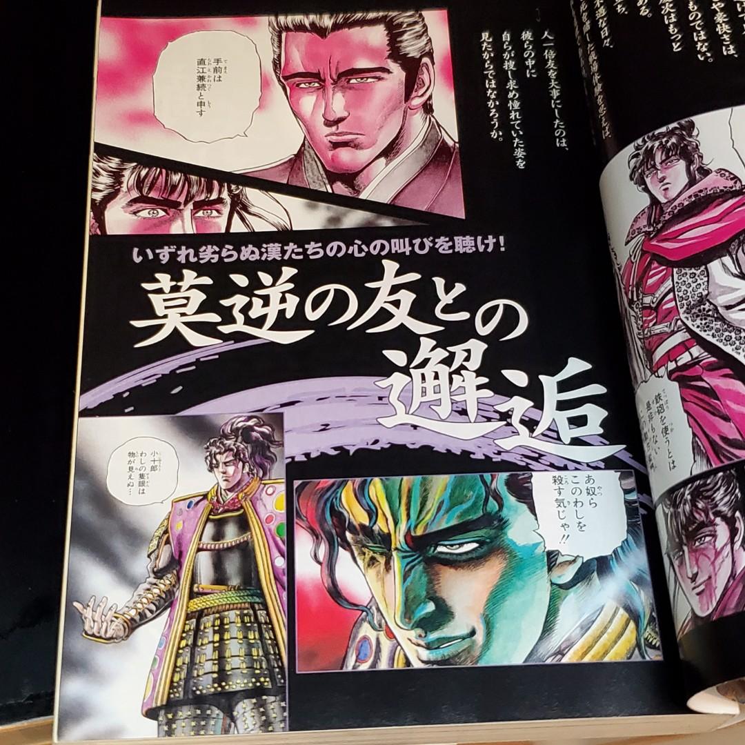 花之慶次名言錄 書本 文具 漫畫 Carousell