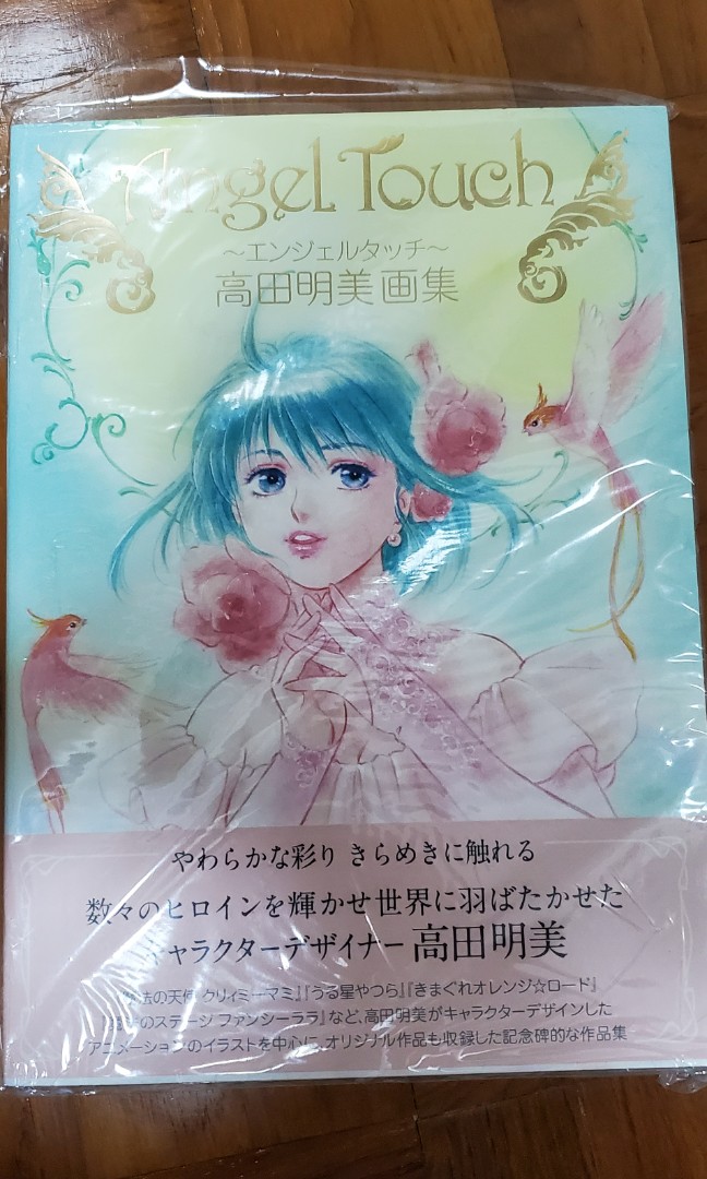 高田明美畫集 興趣及遊戲 玩具 遊戲類 Carousell