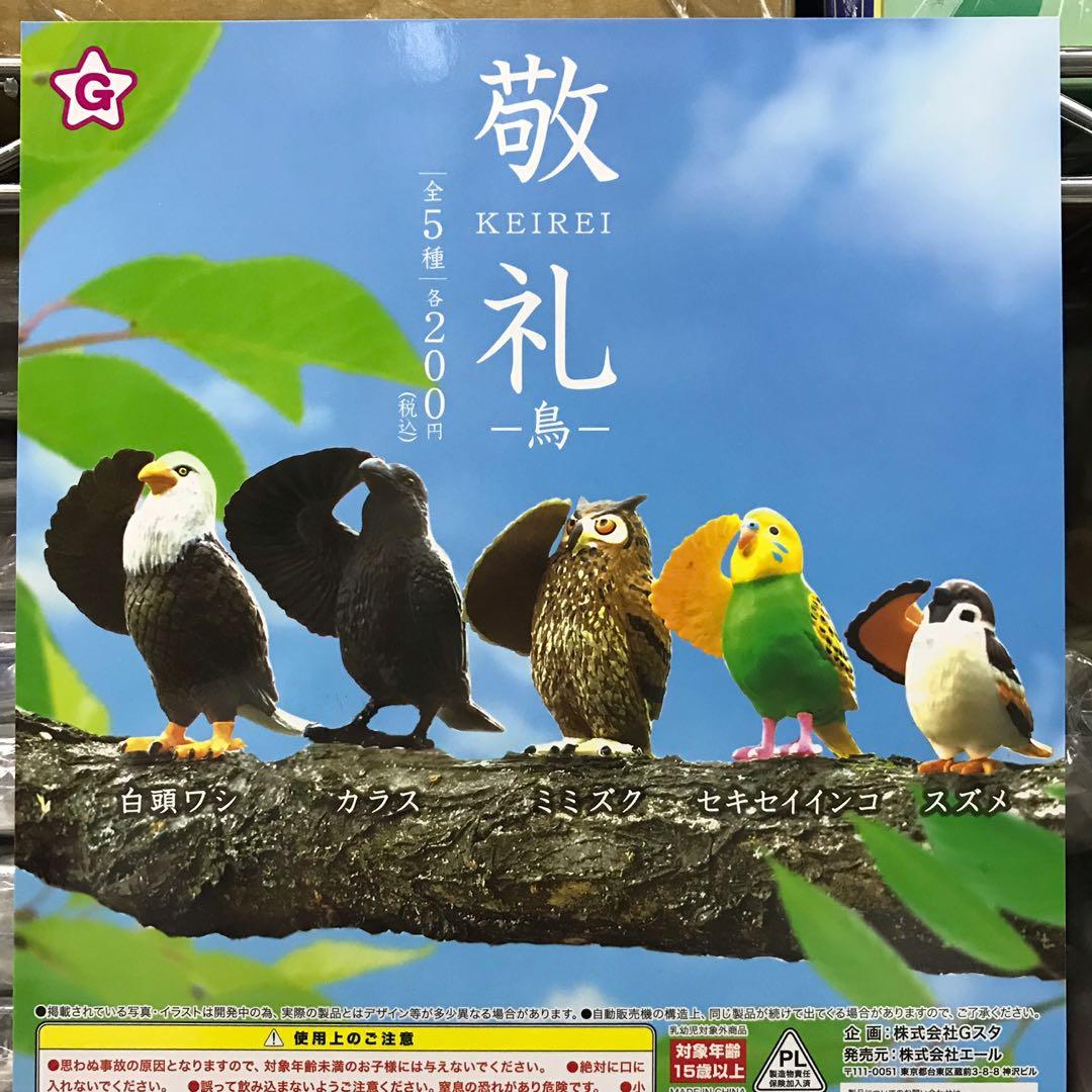 全新 正版 日版 敬禮雀仔 全5種 扭蛋 現貨 鳥, 興趣及遊戲, 玩具 & 遊戲類 - Carousell