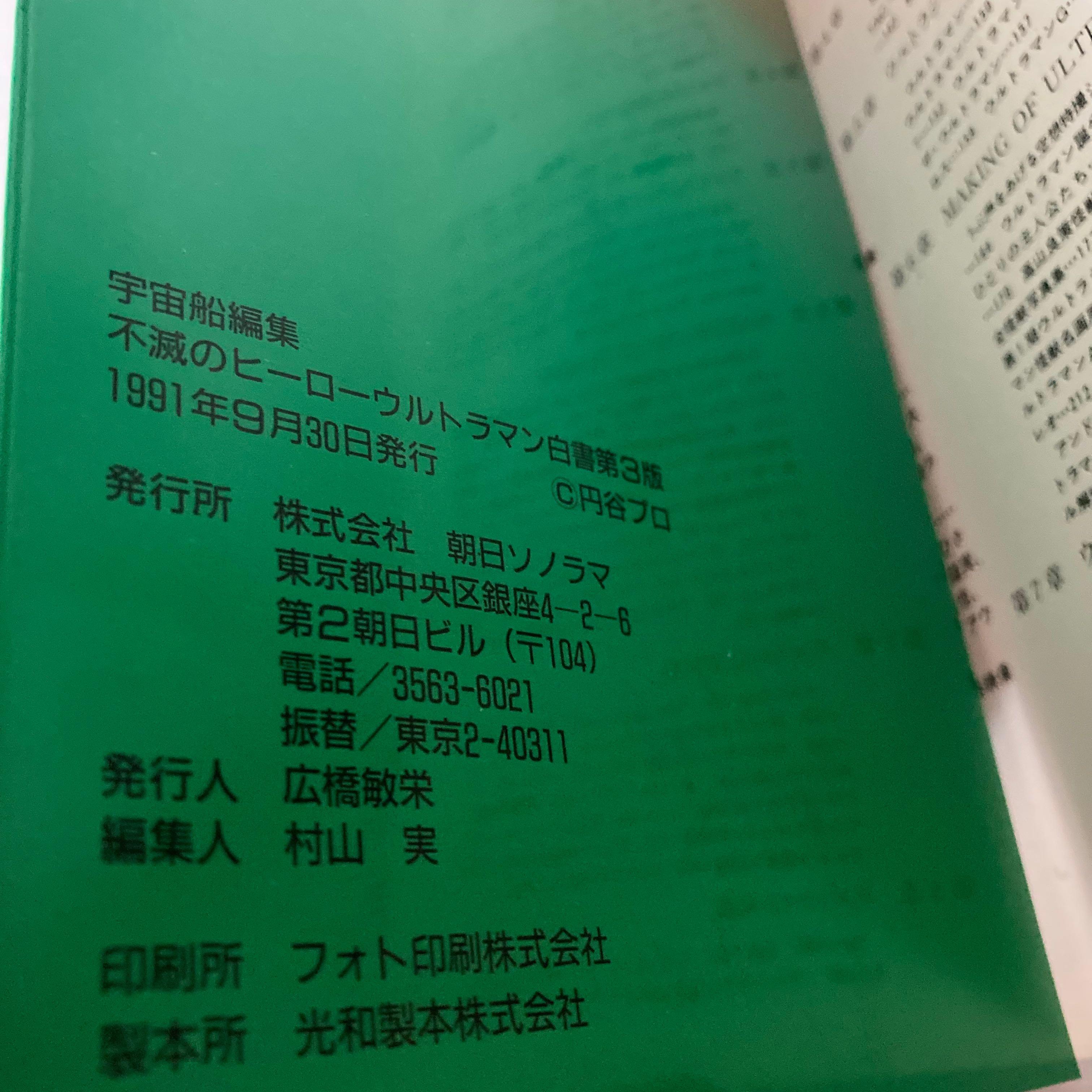 ヒロー ウルトラマン白書 Yahoo!オークション - 不滅のヒーロー