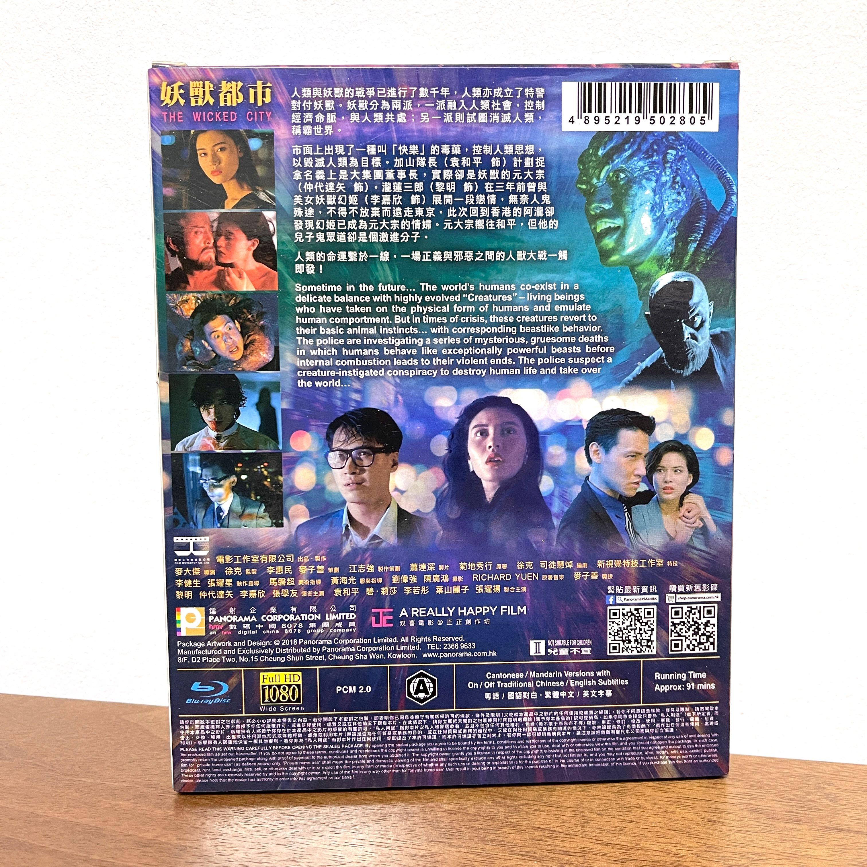 HK Movie The Wicked City Blu Ray Rare Hobbies Toys