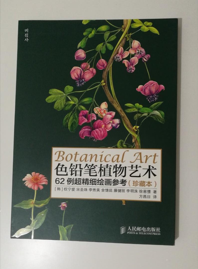 色鉛筆植物藝術 書本 文具 雜誌及其他 Carousell