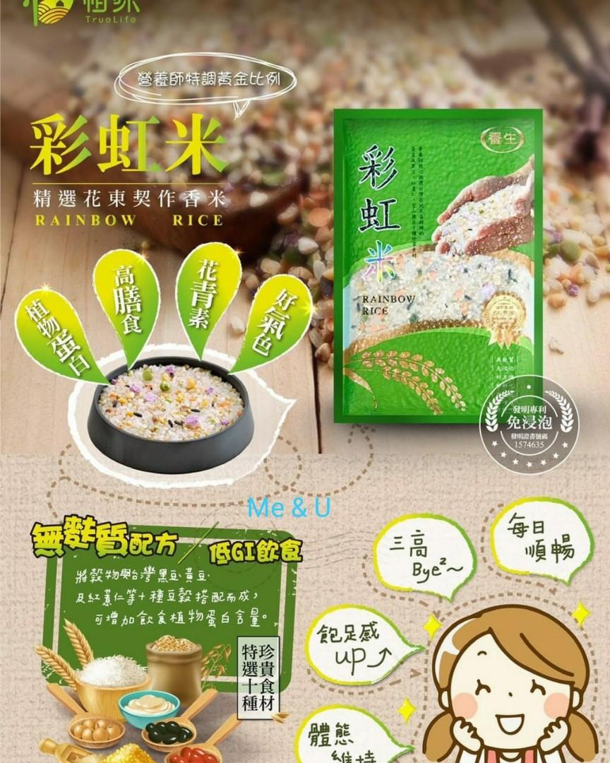 粗味養生彩虹米600g 嘢食 嘢飲 包裝食品 Carousell