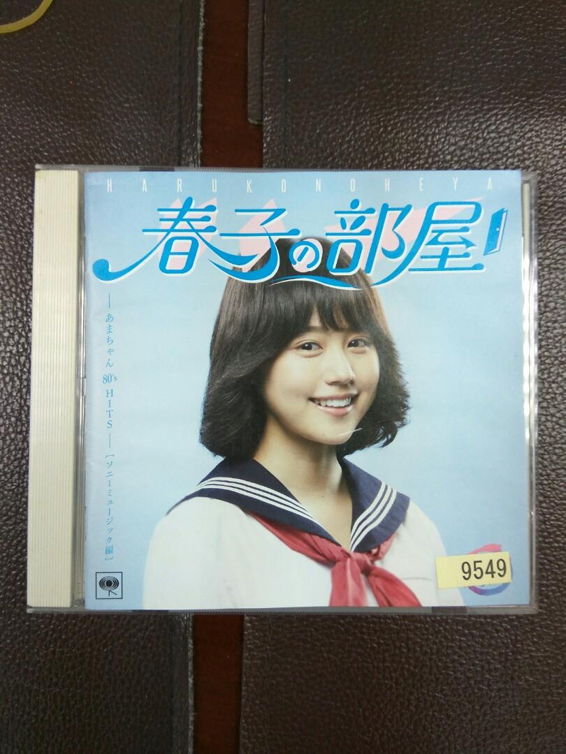 日版春子の部屋1 あまちゃん80 S Hits ソニーミュージック編 音樂樂器 配件 Cd S Dvd S Other Media Carousell 日版春子の部屋1 あまちゃん80 S Hits ソニーミュージック編 音樂樂器 配件 Cd S Dvd S Other Media Carousell