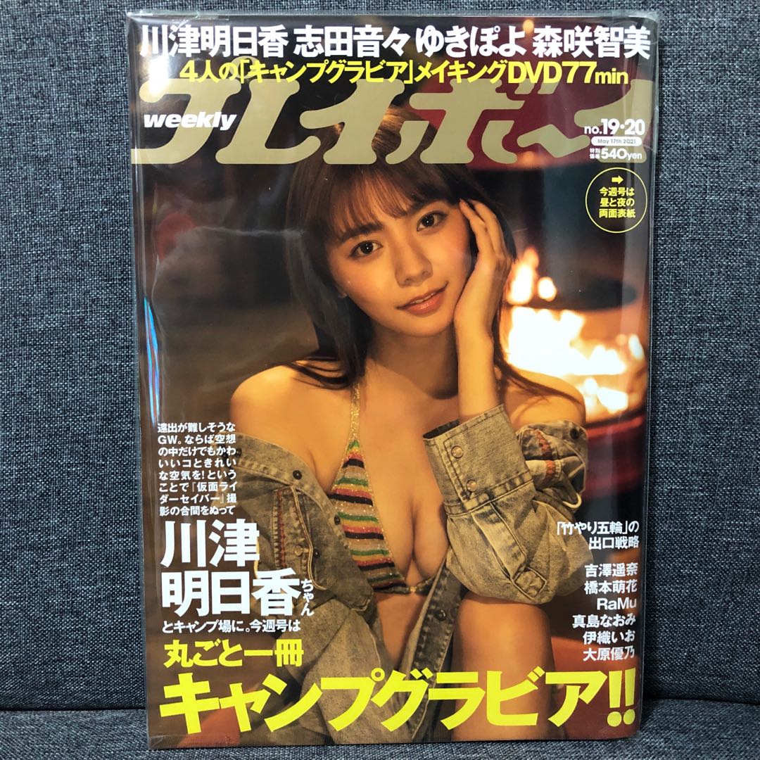 全新現貨週刊プレイボーイ21年5 17 号卷頭特集 幪面超人聖刃女角川津明日香 須藤芽依特別付錄川津明日香 志田音々 ゆきぽよ 森咲智美