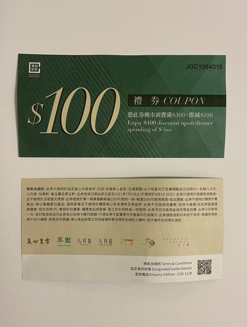 美心中菜優惠券coupon 票券 代用券 Carousell
