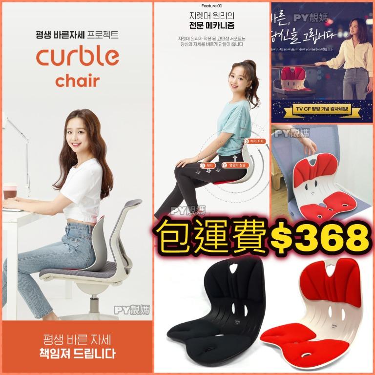 包郵韓國製造Curble chair Wider 坐姿矯正椅, 兒童＆孕婦用品, 兒童