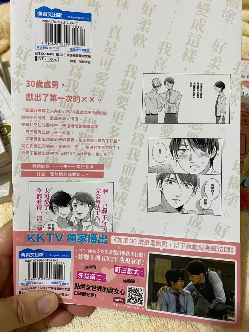 賣 換 Bl漫畫如果30歲還是處男似乎就能成為魔法師1 5 連特典 書本 文具 漫畫 Carousell