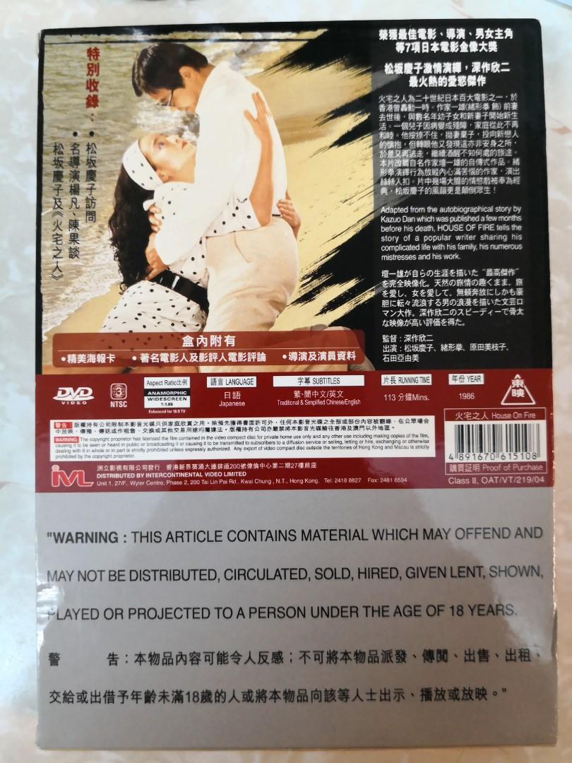 DVD A002 火宅之人松坂慶子深作欣二作品, 興趣及遊戲, 音樂、樂器 