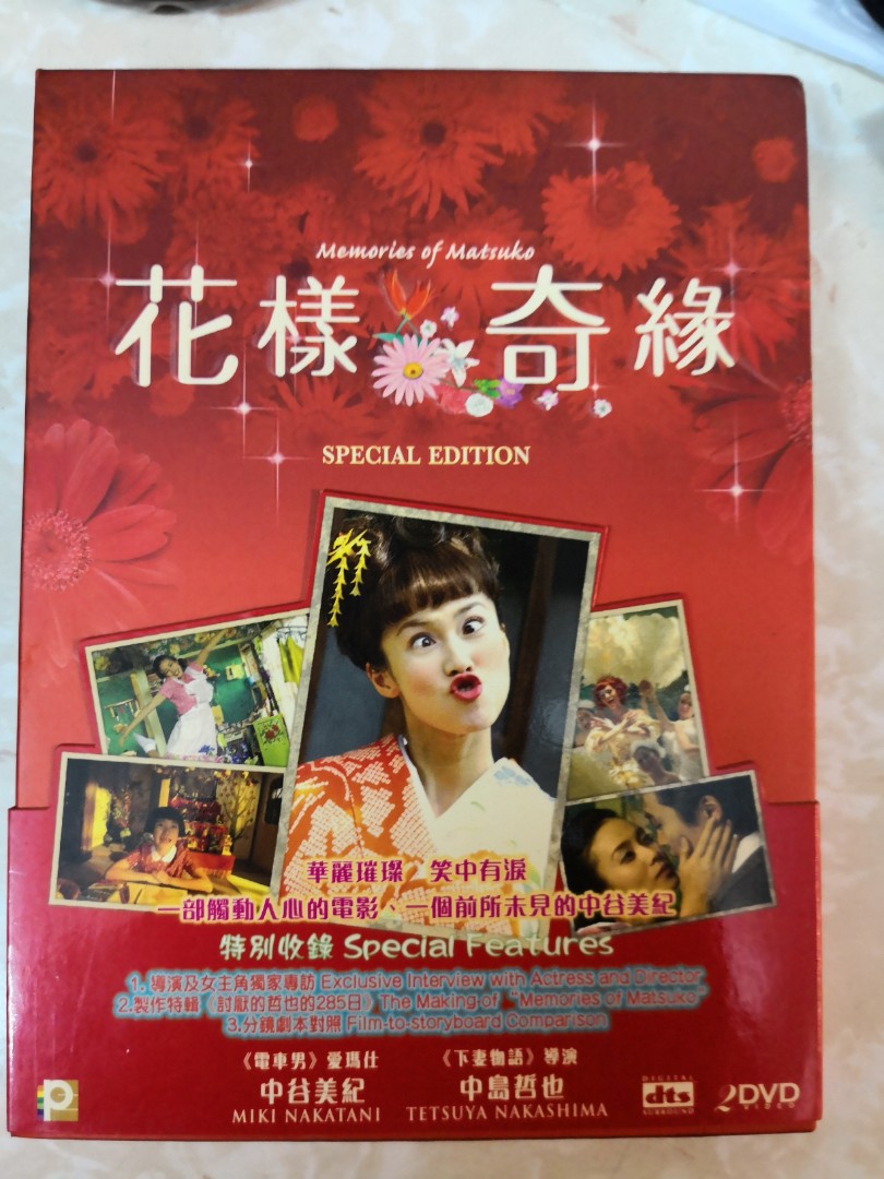 DVD A002 花樣奇緣(特別版) 中谷美紀中島哲也作品, 興趣及遊戲, 音樂