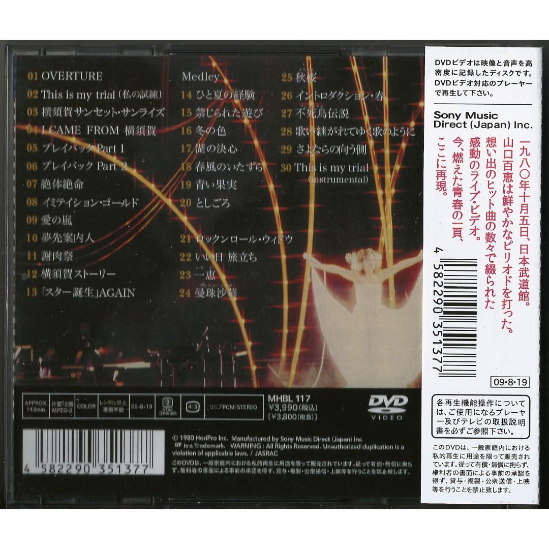 Momoe Yamaguchi 山口百恵 - Budokan At Last (Final Concert) (DVD 