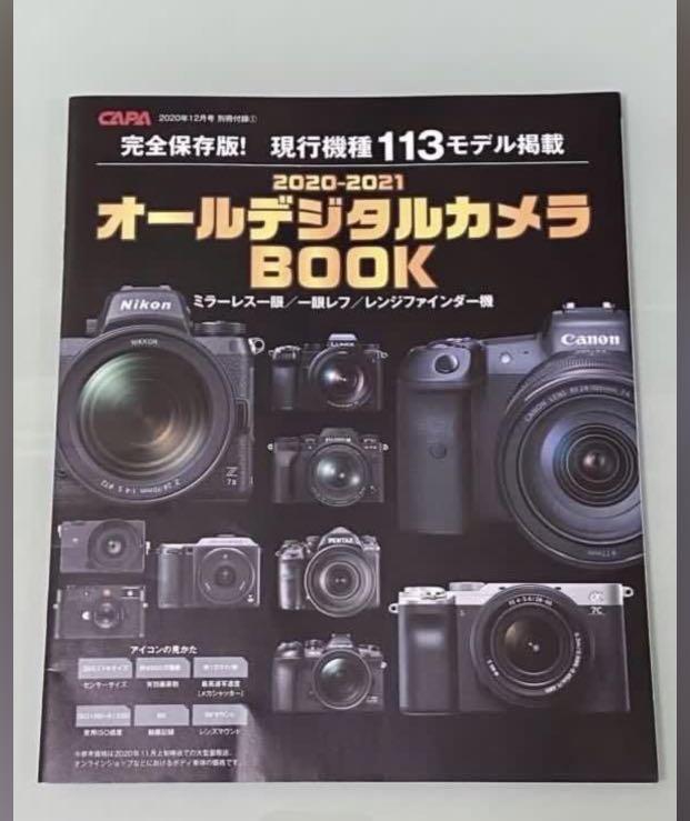 95 新 日本相機雜誌capa別册付錄 完全保存版 現行機種113部相機介紹特集 全32 Pages 書本 文具 雜誌及其他 Carousell