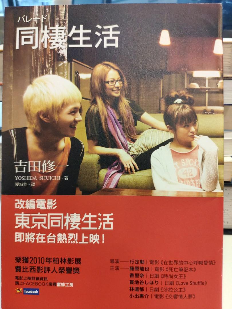 同棲生活 書本 文具 小說 故事書 Carousell