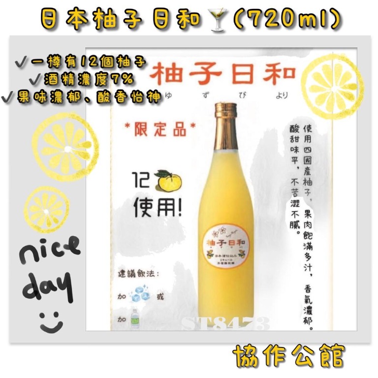 浜福鶴~ ????????日本柚子日和????(720ml), 嘢食 嘢飲, 酒精飲料- Carousell